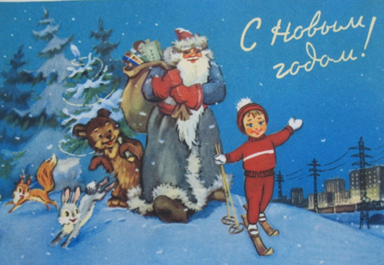 Советская открытка