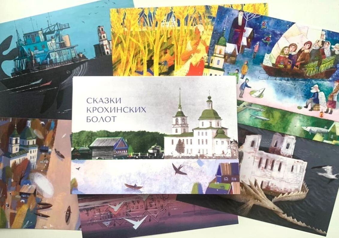 Набор открыток «Сказки Крохинских болот», изданный Фондом «Крохино»