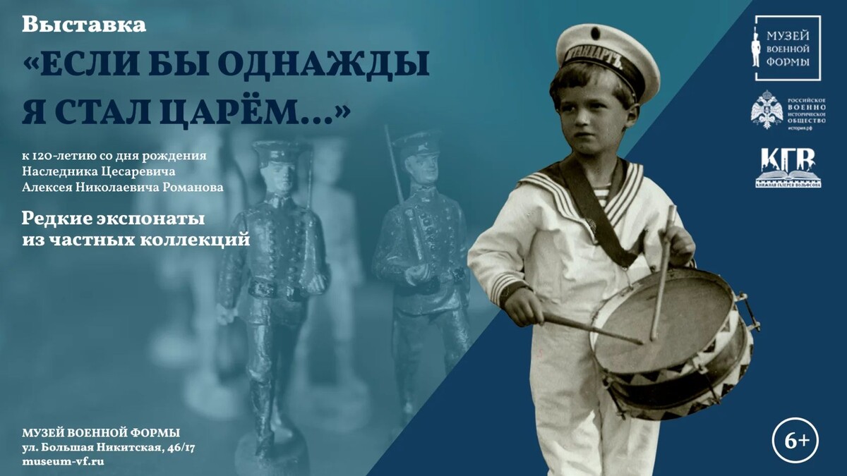 Заставка выставки «Если бы однажды я стал царём...» на посвящённом ей сайте https://cesarevich.tilda.ws.