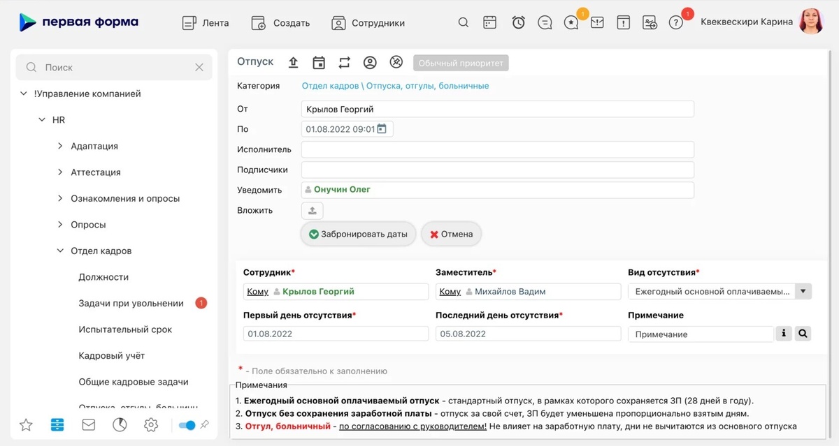 В форме есть подсказки по разным типам отсутствия для удобства сотрудников