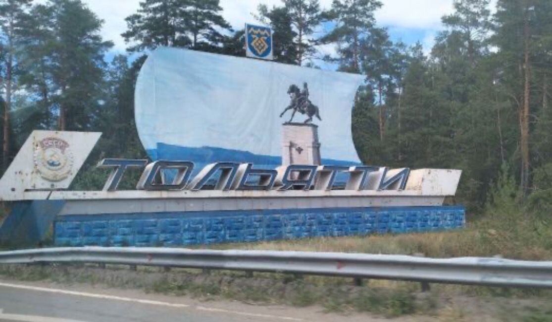     Тольяти. Источник: samadm.ru Автор фото: Сергей Овсянников