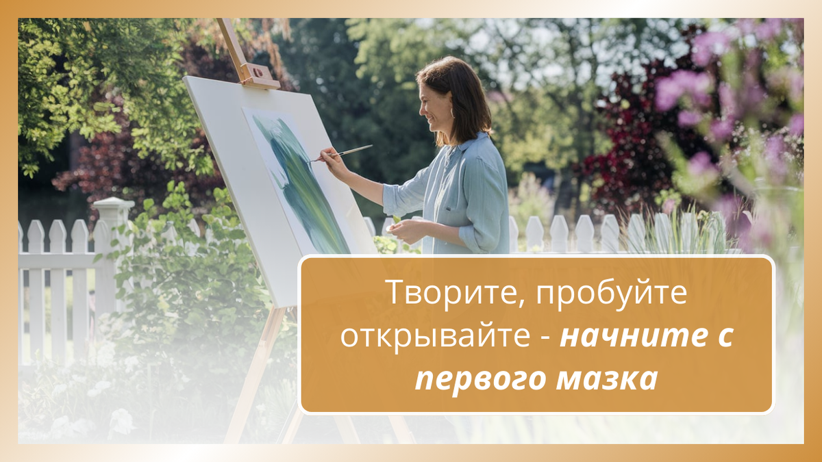 Ваша творческая ниша