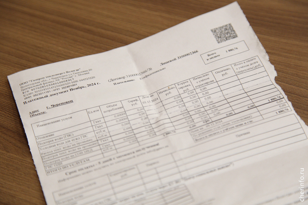    Документ обнаружила в почтовом ящике. По бумаге нужно было оплатить отопление, подогрев воды и другие услуги компании "Газпром теплоэнерго Вологда"