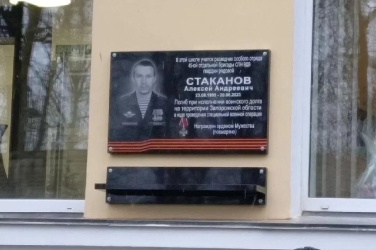    Мемориальную доску кавалеру ордена Мужества открыли в Пскове