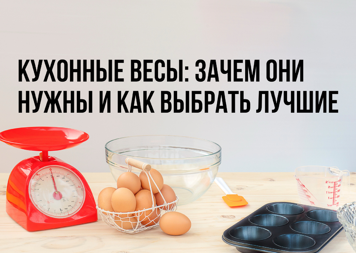 Весы, яйца, весы механические