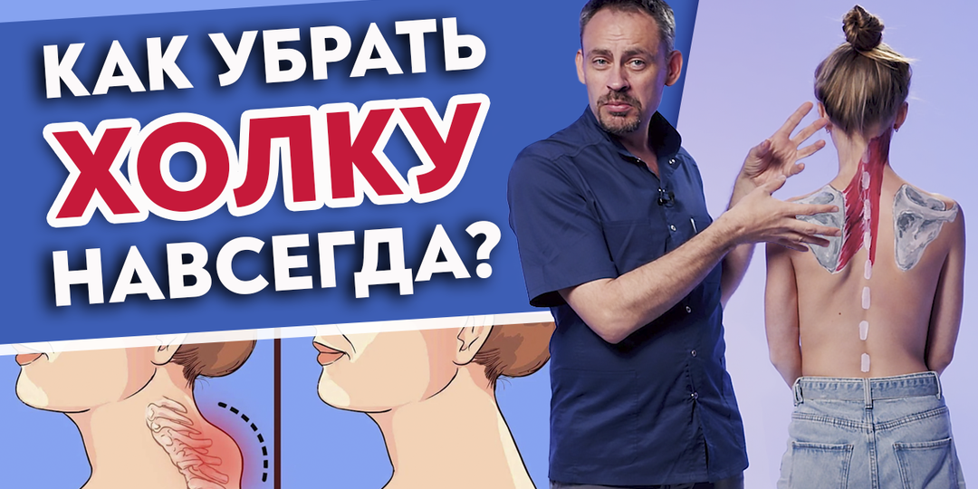 Любая холка уйдёт НАВСЕГДА! Два шикарных упражнения уберут ВДОВИЙ ГОРБ!