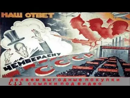 Наш ответ Чемберлену Из картинок Яндекса