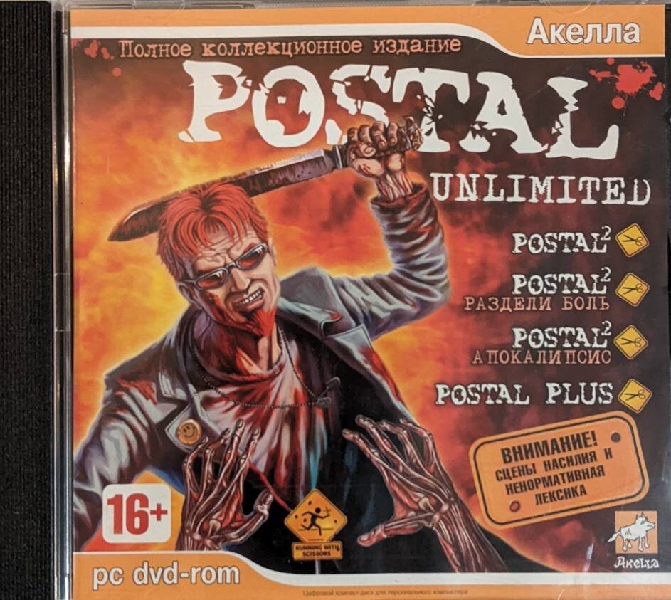 Обложка игры  Postal от Акеллы в "полном коллекционном издании"