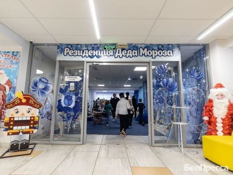     В ЦКР Алексеевки открыли резиденцию Деда Мороза, Фото: Алексей Дацковский/БелПресса