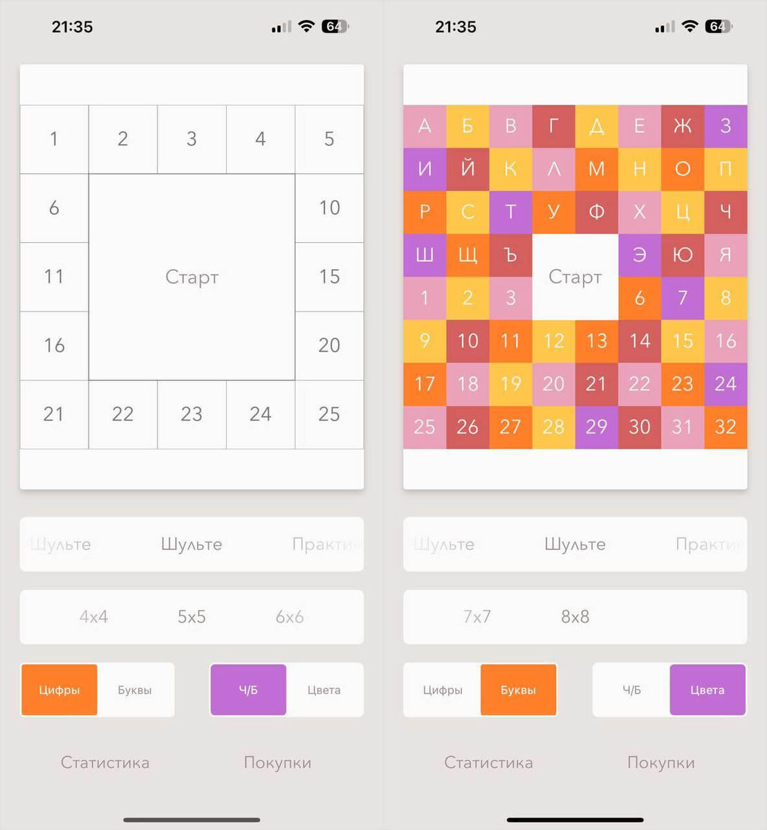    Таблица Шульте — отличное приложение, которое поможет быстрее анализировать информацию