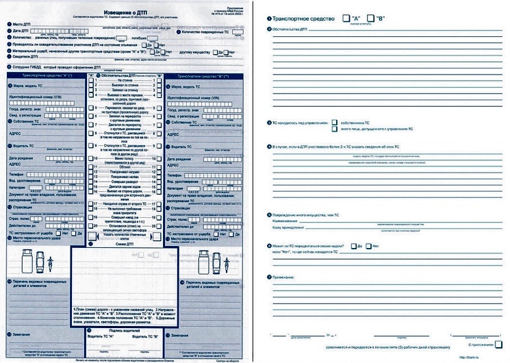 Бланк Европротокола