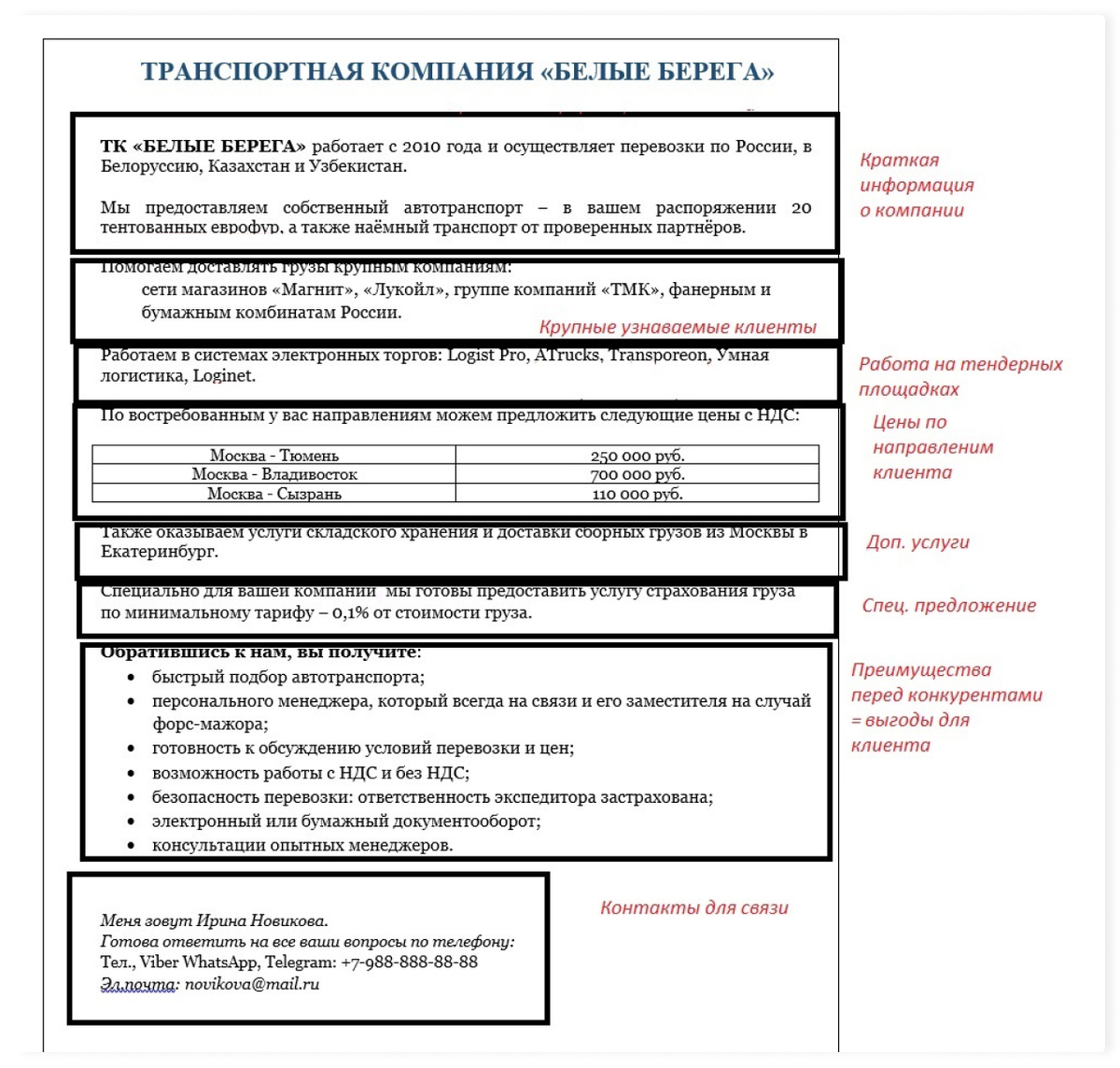 Коммерческое предложение может выглядеть так