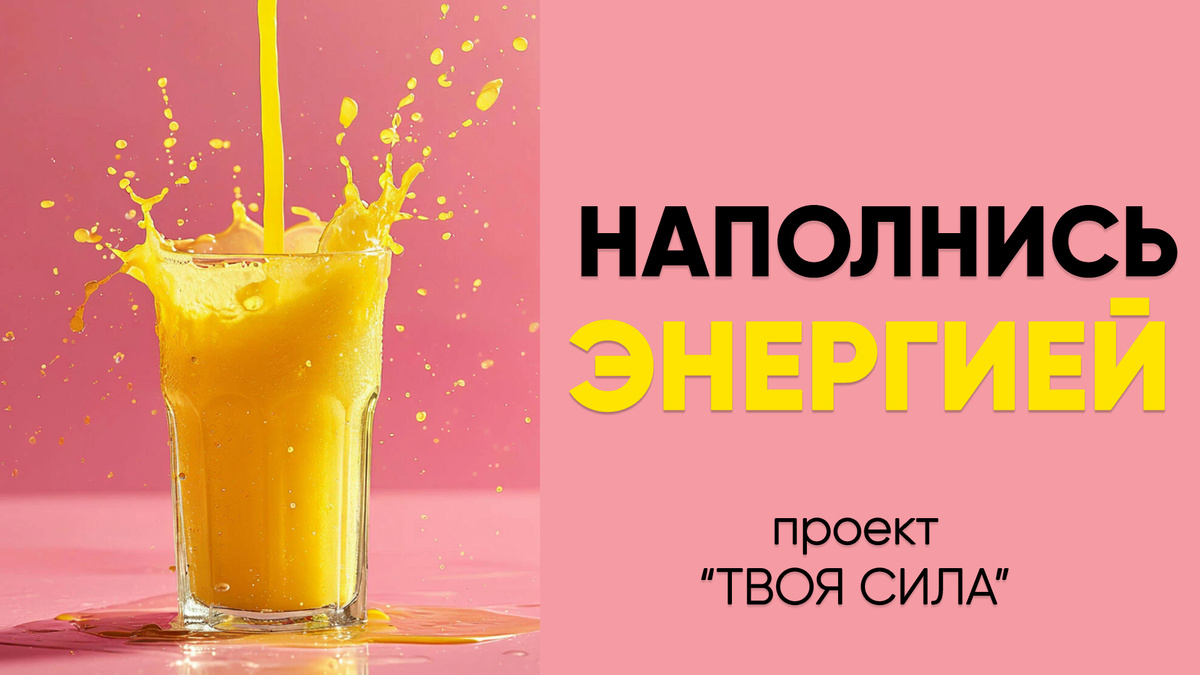 Эмоциональное выгорание: как наполниться энергией, как восстановить свою энрегию