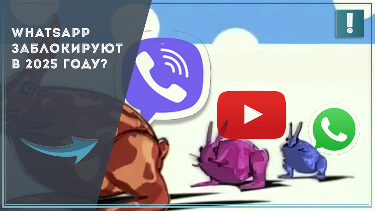 Whatsapp заблокируют в РФ в 2025 году / Дзен.Уловка-32