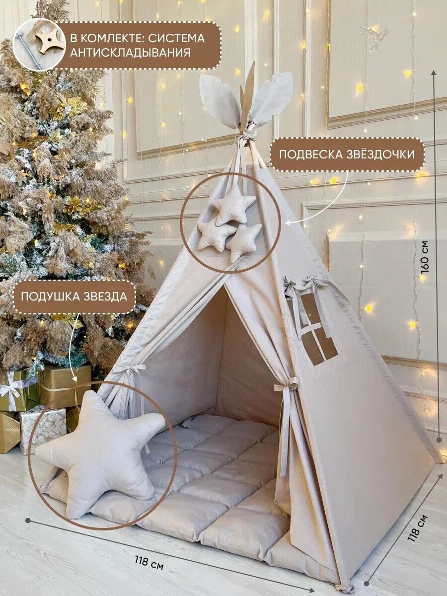 Вигвам большая палатка для детей с ковриком