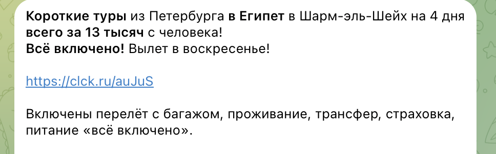 Примеры цен на туры в Египет в нашем телеграм-канале. Не имеет отношения к статье и турам из статьи. 