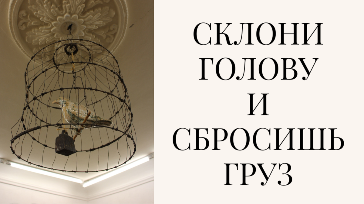 Арт-инсталяция в мастерской Виктора Дюжева