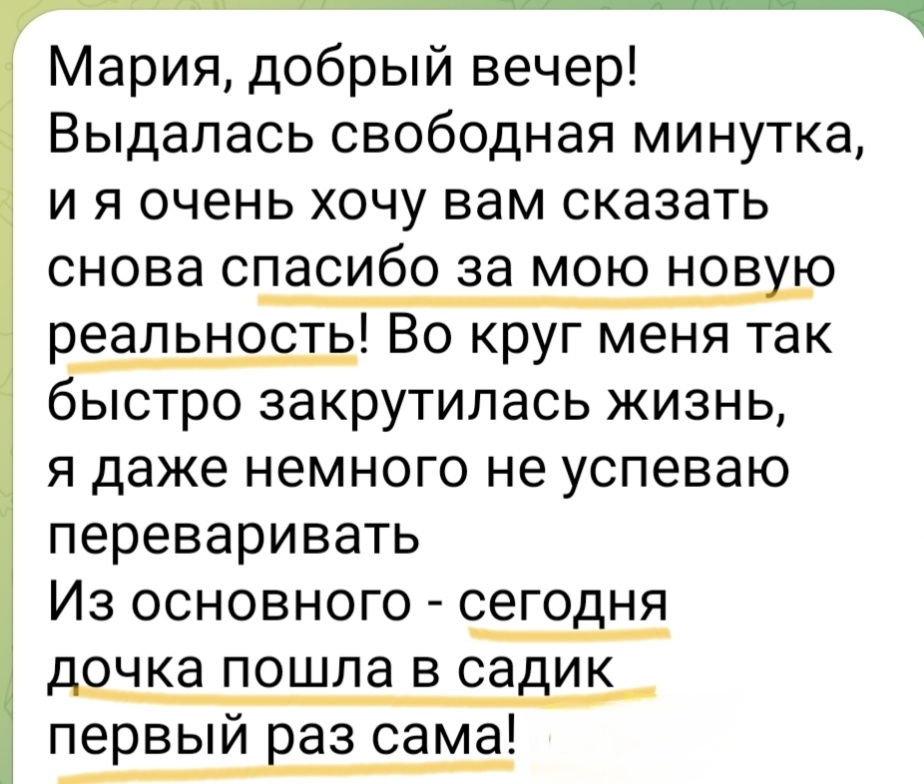 Отзыв клиентки 