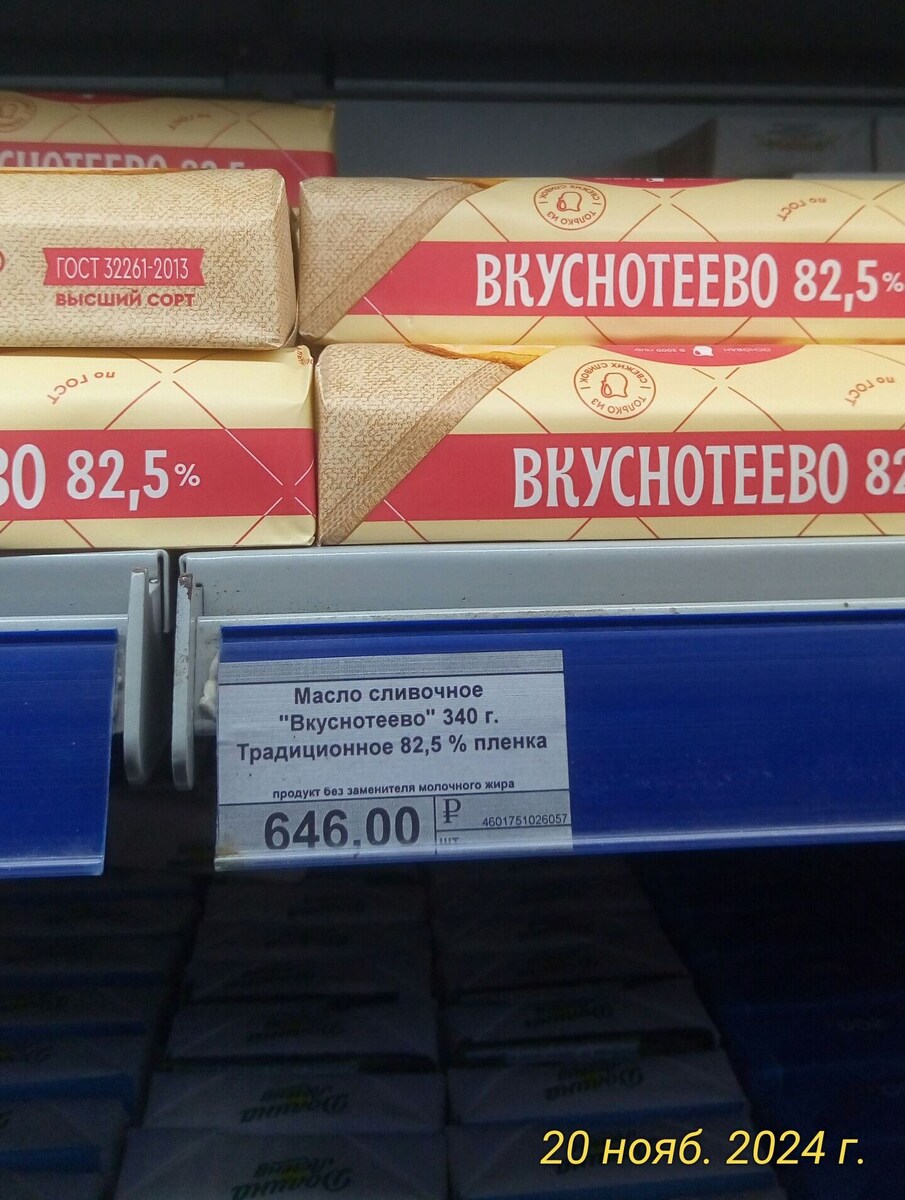 ЦЕНА МАСЛА 1900 рублей за килограмм!