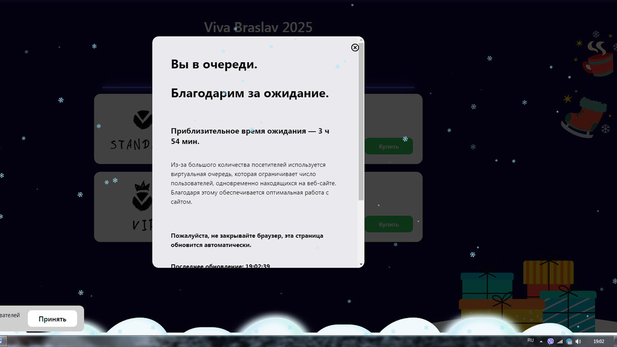 Время в углу экрана - 19 часов 02 минуты :)