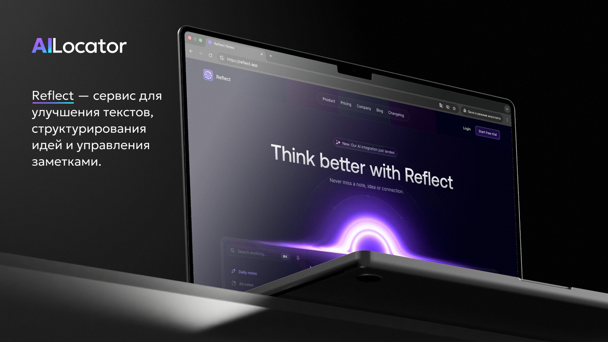 Официальный сайт Reflect