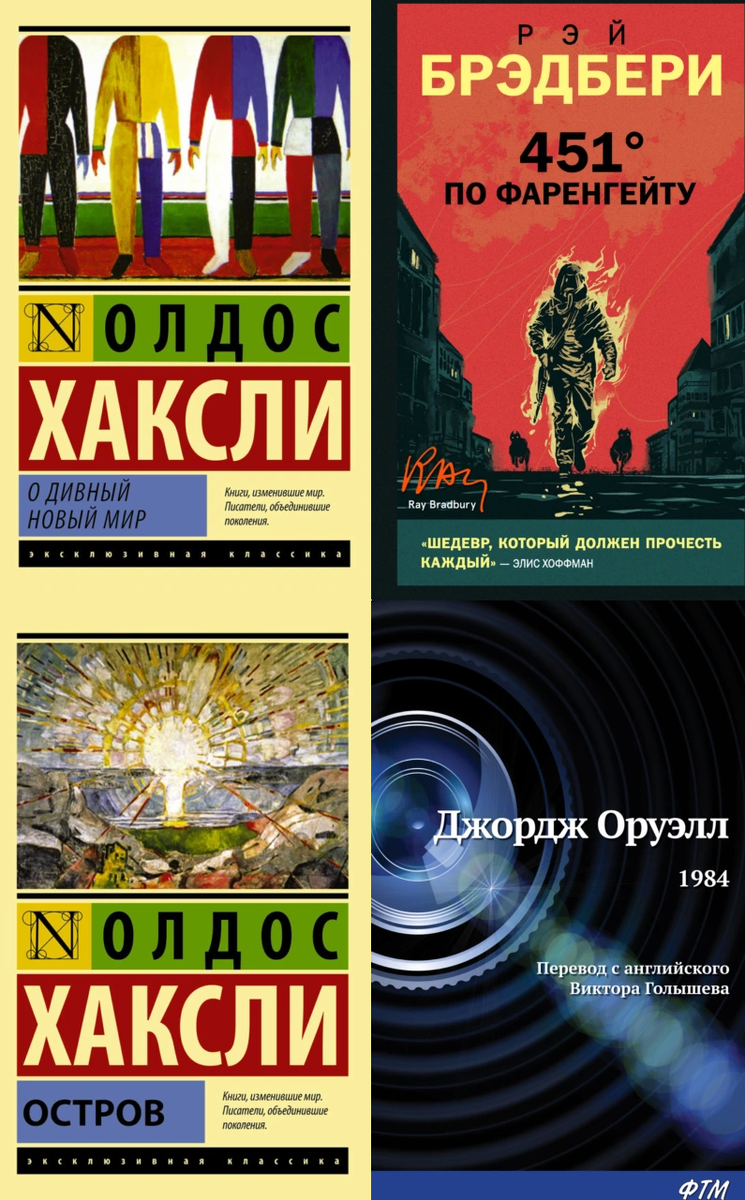 Коллаж книг-антиутопий. Источник: Литрес