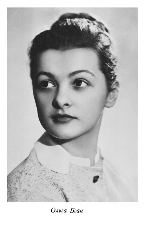 Ольга Бган