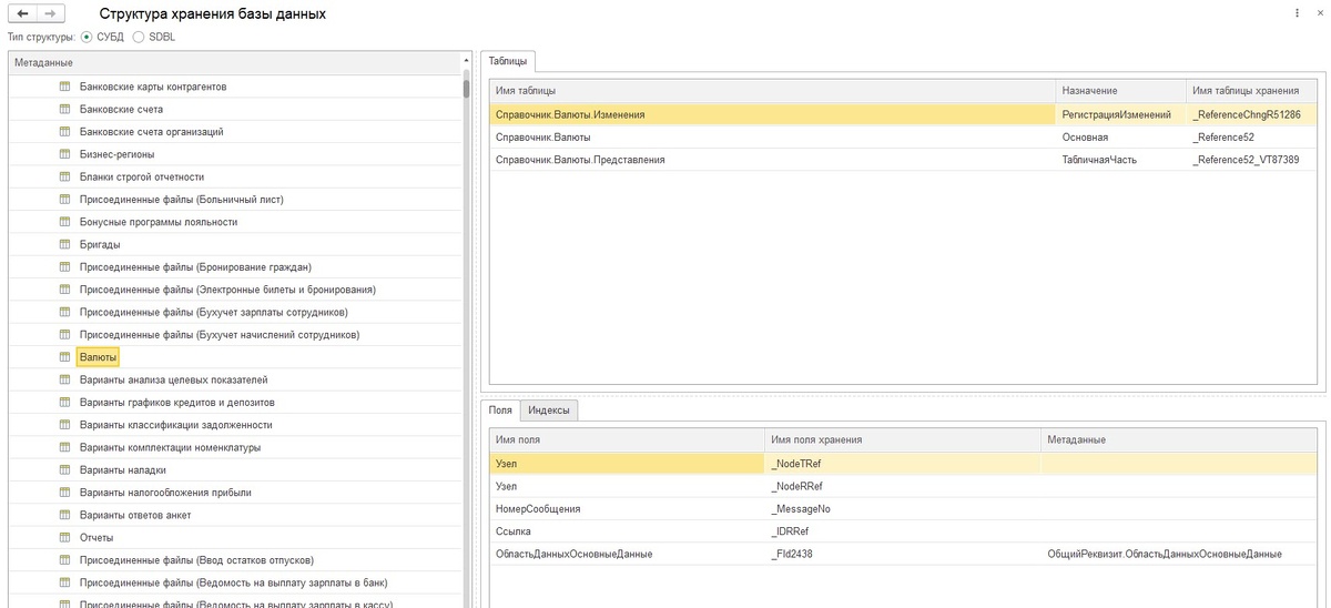 1С Внешняя обработка для просмотра структуры базы SQL