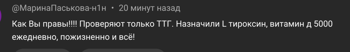 Копия комменатрия о ТТГ и лечении. при гипотиреозе горомнальным препаратом...
