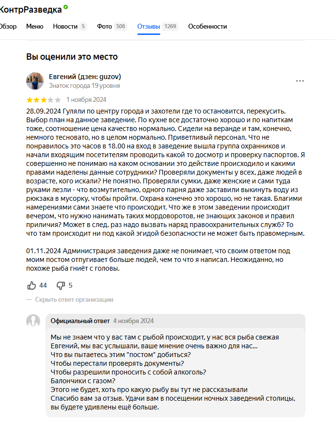 Скрин из яндекс отзывов
