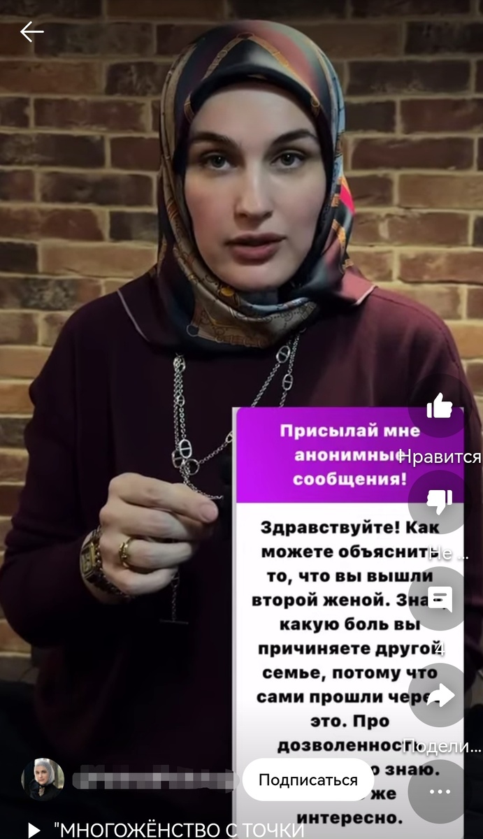 Скриншот с её шортса, где она говорит, что она третья жена.