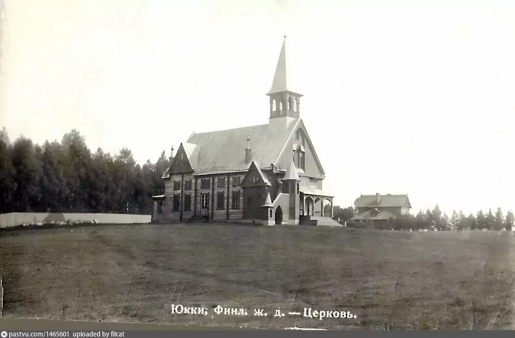 
Кирха в Юкках. Фото с сайта pastvu.com