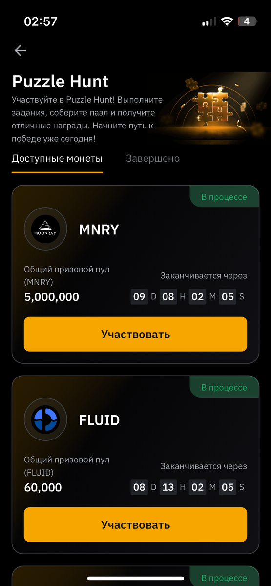 Главная страница события Puzzle Hunt на Bybit
