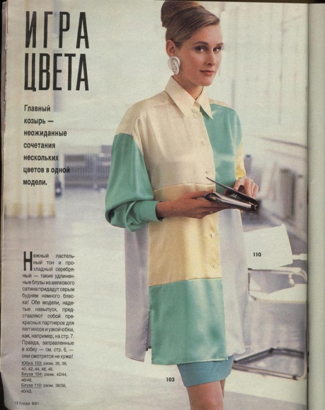 Бурда моден 9\1991