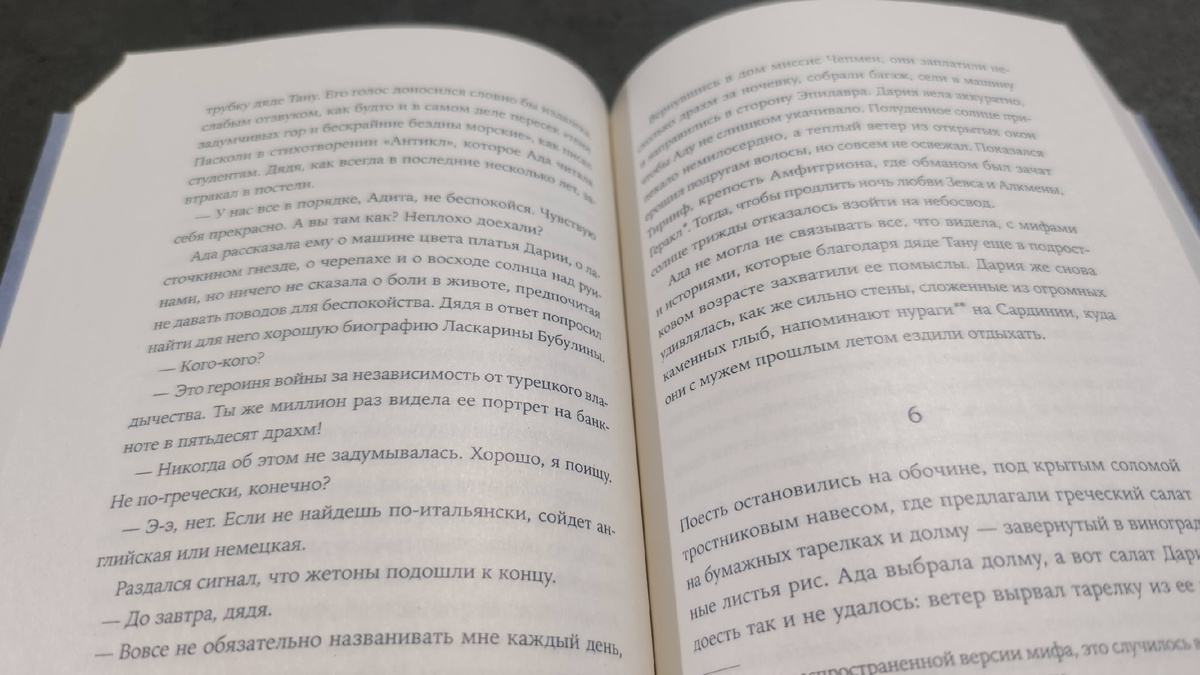 Бумага молочного цвета, а вот шрифт – темно-синий! Как мне кажется, такое сочетание меньше напрягает глаза