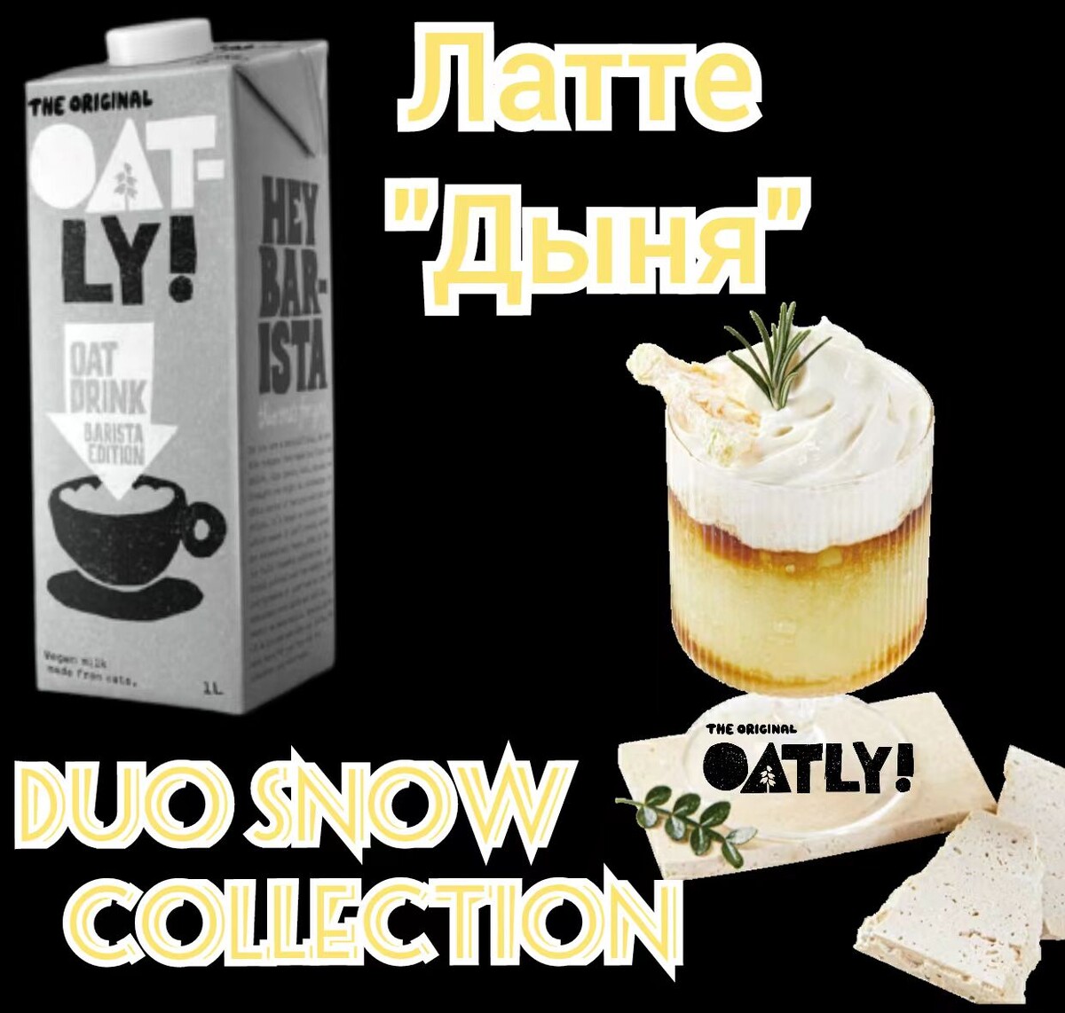 Латте "Дыня". Рецепт недели от Oatly Barista