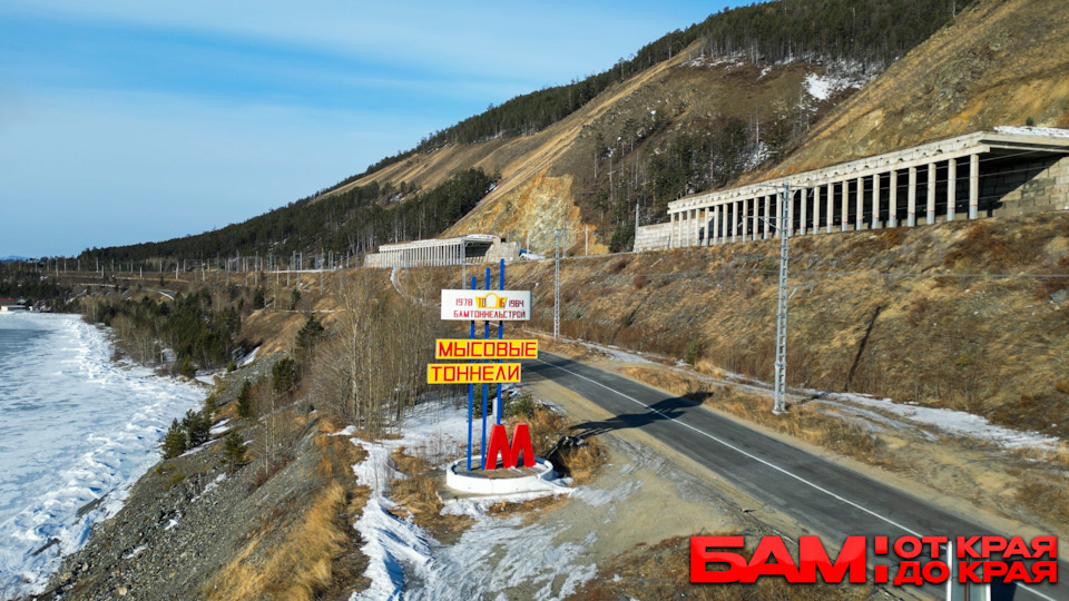 Мысовые тоннели