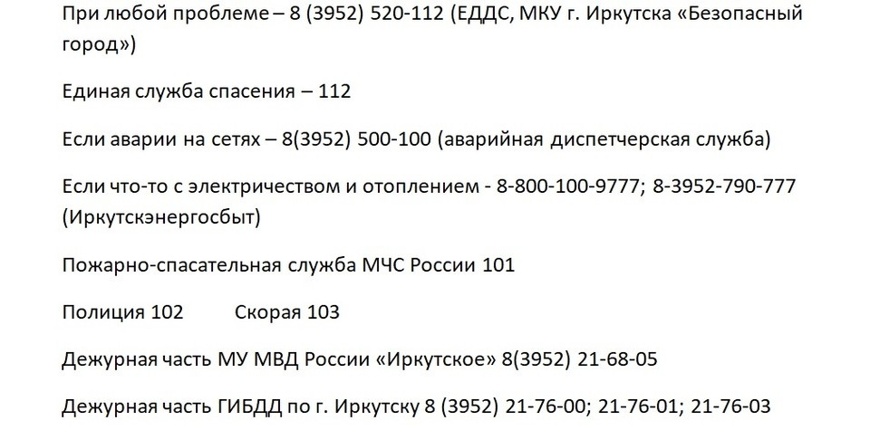    Как работает ЖКХ в новогодние праздники 2025 в Иркутске: телефоны