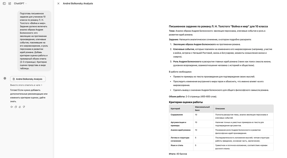 Нейросеть ChatGPT может не только придумать задание, но и составить критерии для его оценки