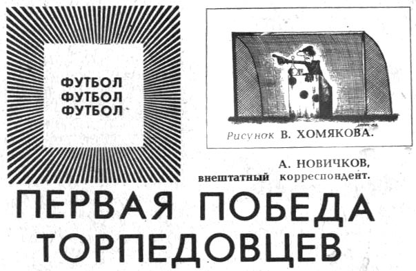 "Московский автозаводец", 29 апреля 1982г. Сканирование и коллаж автора ИстАрх.