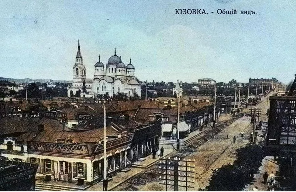 Юзовка. Фото из открытых источников.