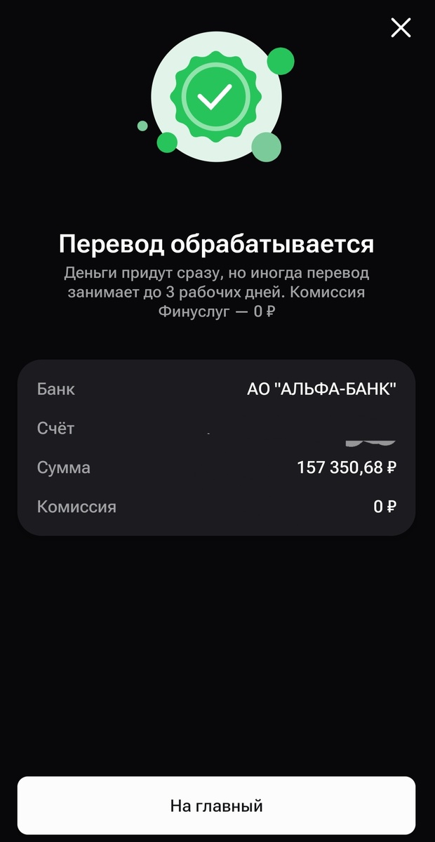 Вывод денег с Финуслуг