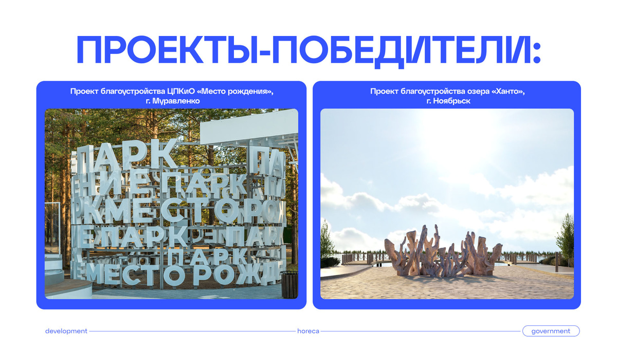 Победители федерального проекта «Фор­ми­ро­ва­ние ком­форт­ной го­род­ской среды»