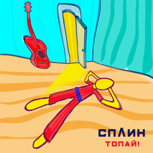   Сплин — "Топай!" / music.apple.com