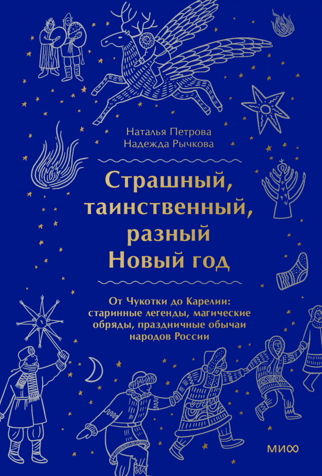     Блины, калмыцкий чай и пельмени с монетками: что едят на Новый год в разных регионах России Екатерина Ушахина