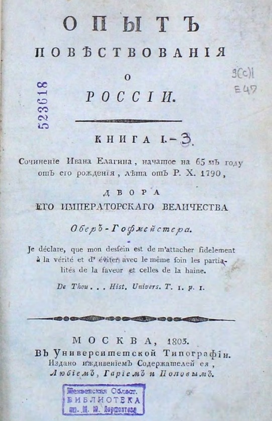 Опыт повествования о России