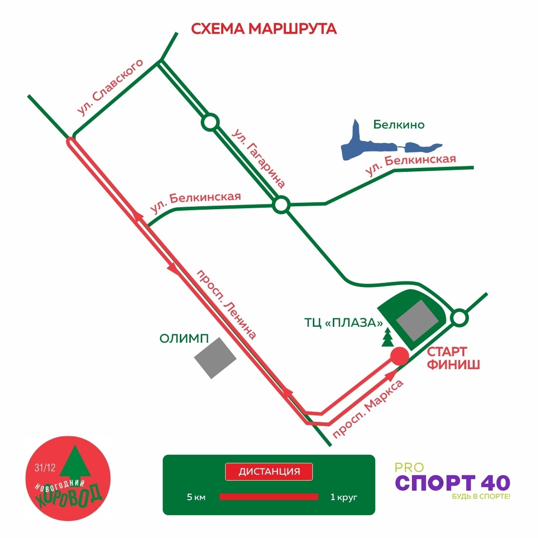 Праздничный забег "Новогодний хоровод"