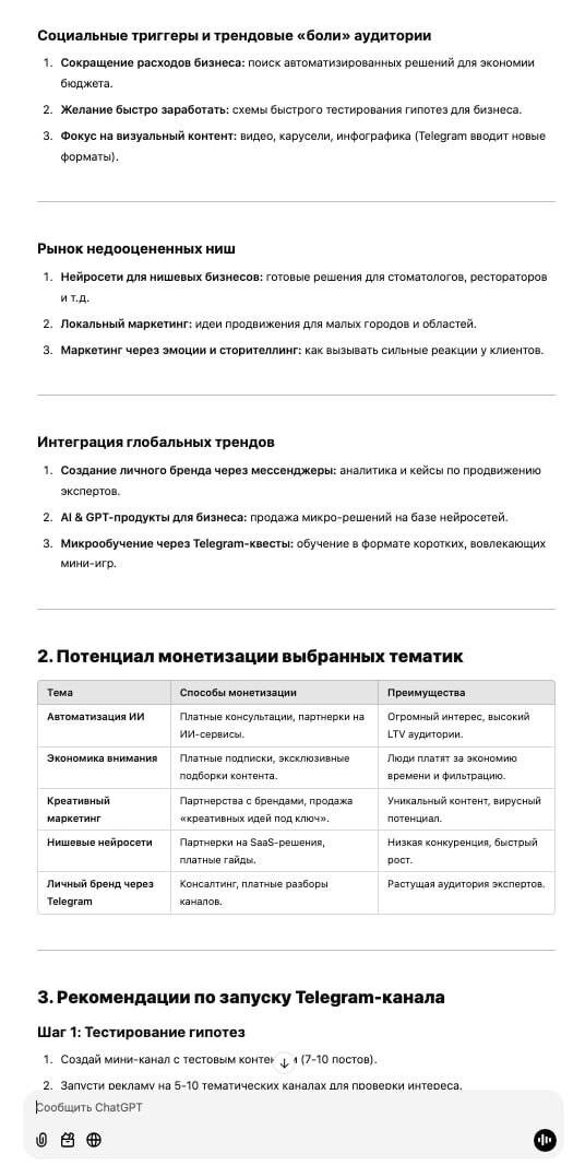 Как выбрать в Telegram 100% прибыльную актуальную тематику с быстрой окупаемостью?