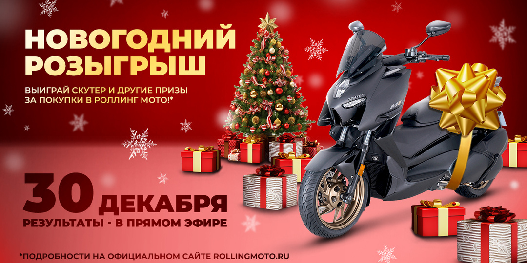 НОВОГОДНИЙ РОЗЫГРЫШ