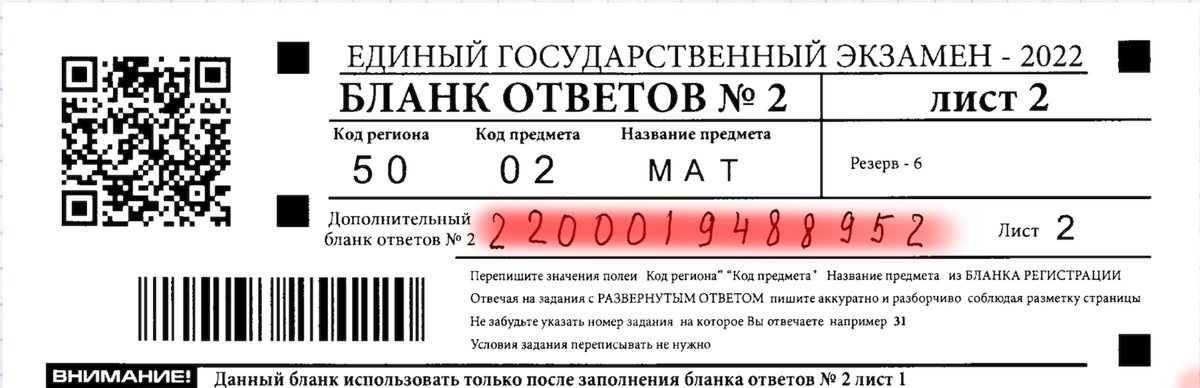 Выделен красным номер, который заполняют каждый раз, когда выдают новый чистовик. 